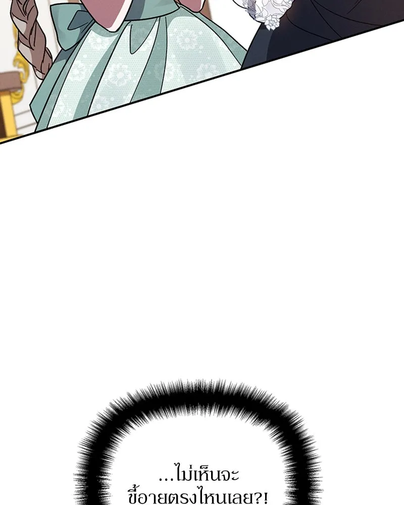 โอ้ ศัตรูที่รัก ตอนที่ 25 รูปที่ 101