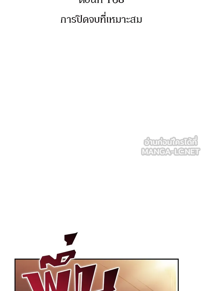 ผู้เล่นหน้าใหม่เลเวลแมกซ์ ตอนที่ 168 การปิดจบที่เหมาะสม รูปที่ 33