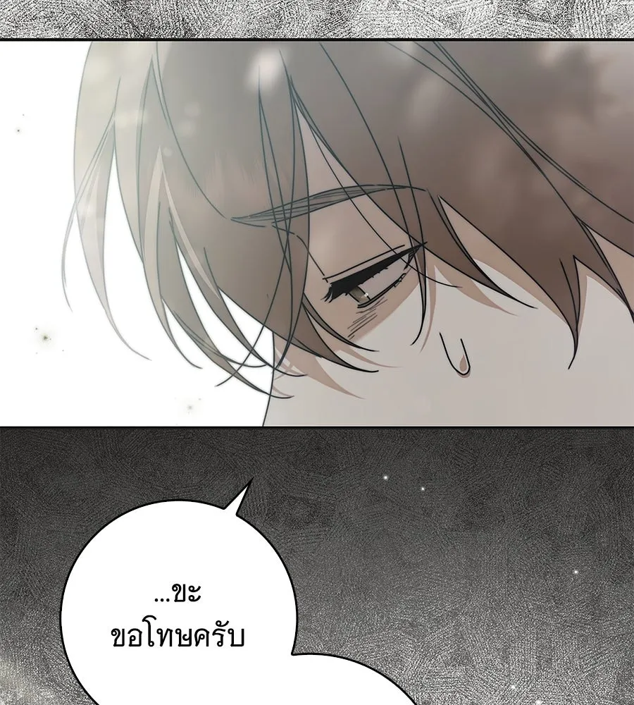 สาว(ลับ)ใช้ของท่านเคานต์ตาบอด ตอนที่ 38 รูปที่ 11