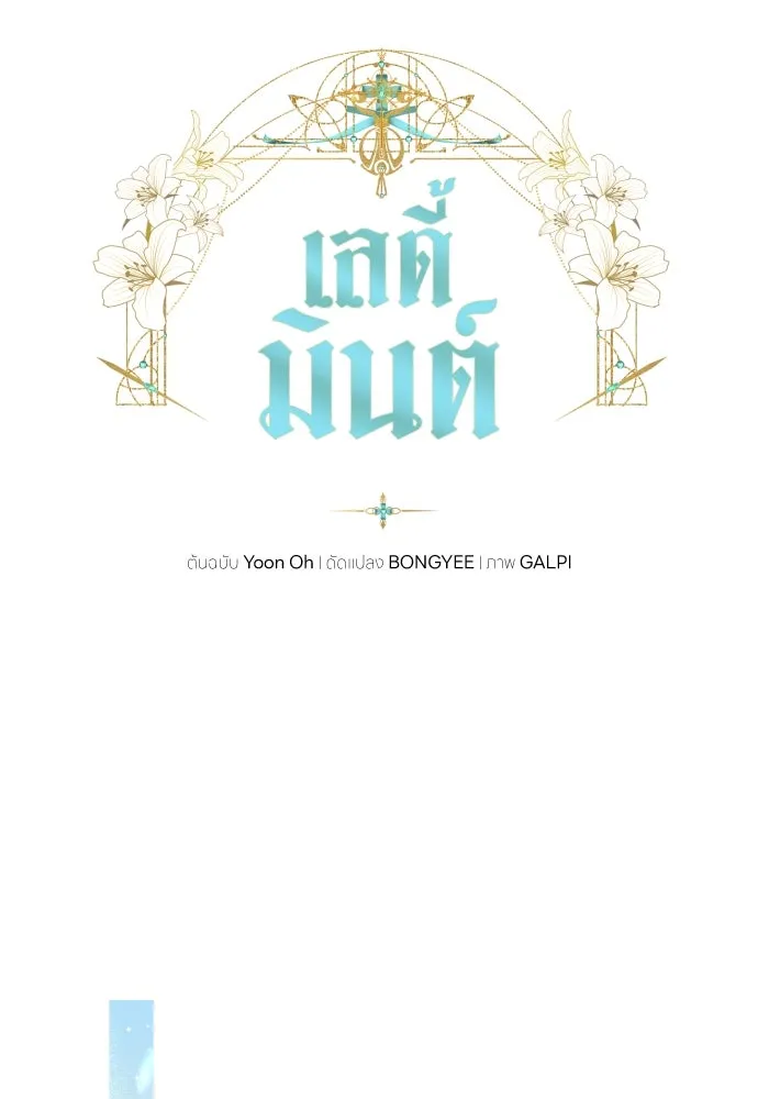 เลดี้มินต์ ตอนที่ 48 รูปที่ 34