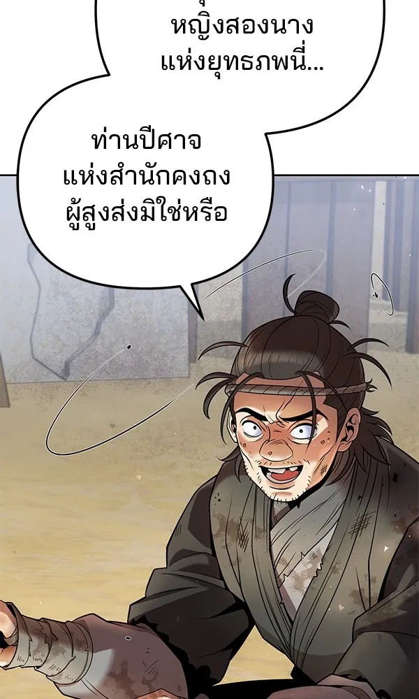 พอแล้วขันที อยากมีเจ้าโลก ตอนที่ 35 รูปที่ 76