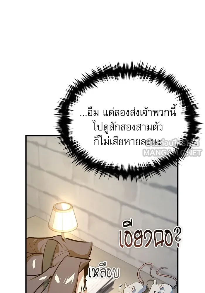 ศาสตราจารย์จำเป็นแห่งอะคาเดมี ตอนที่ 99 รูปที่ 45