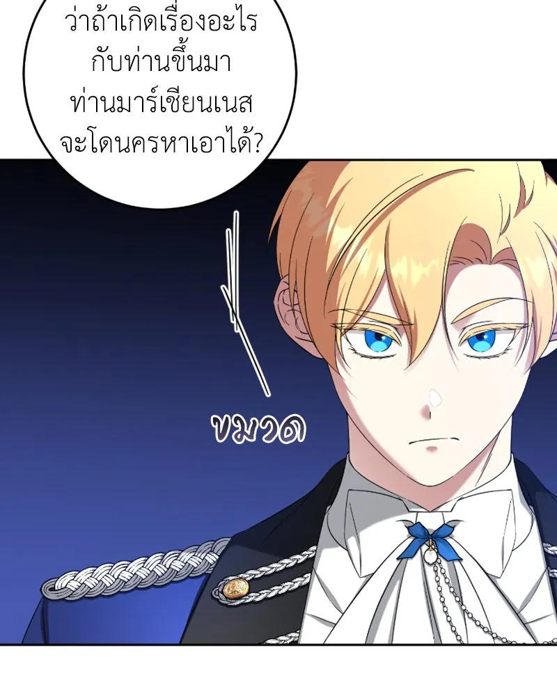ภารกิจไล่ตามลุค บีเชล ตอนที่ 53 (จบ ss1) รูปที่ 11