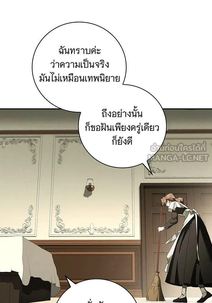 สาว(ลับ)ใช้ของท่านเคานต์ตาบอด ตอนที่ 6 รูปที่ 24