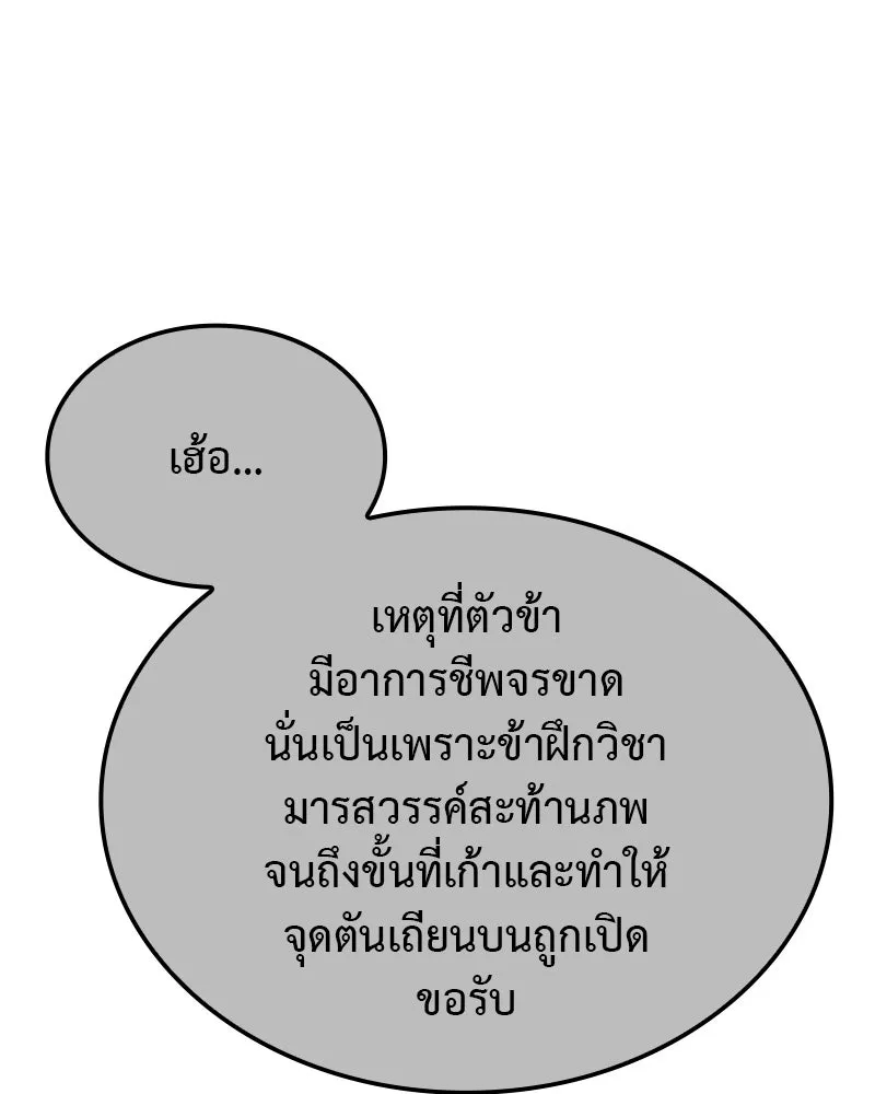 เกิดอีกทีเป็นว่าที่ประมุขลัทธิมาร ตอนที่ 122 รูปที่ 19