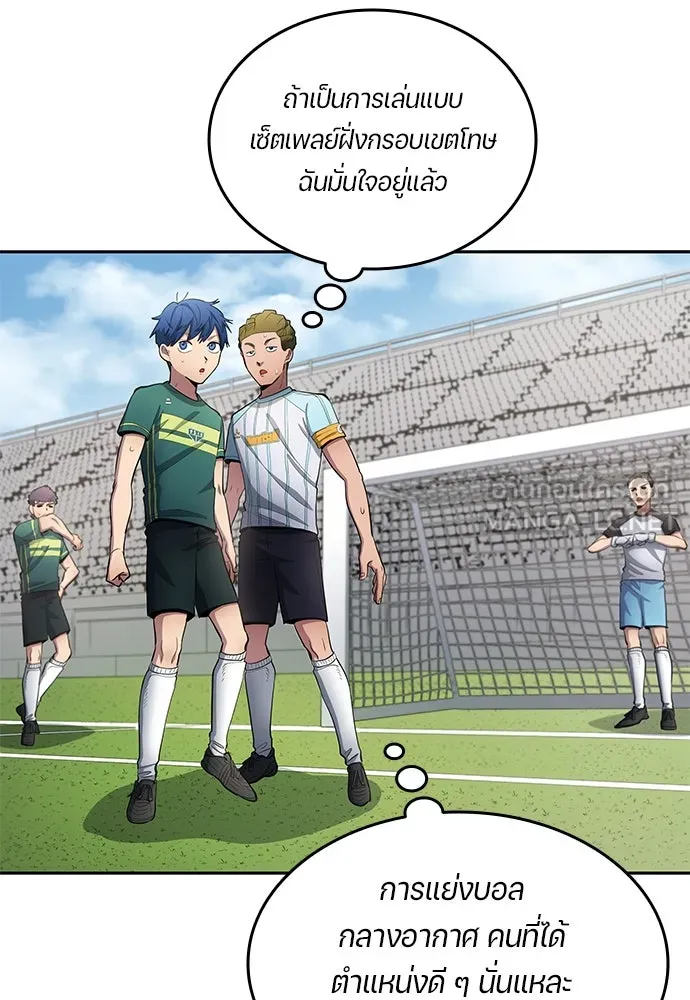 นักเตะแข้งสวรรค์ ตอนที่ 56 รูปที่ 30