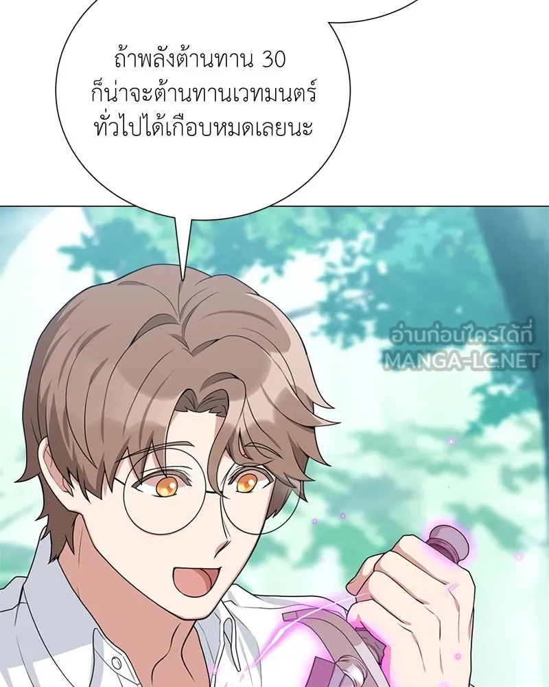 คนสวนโลกฮันเตอร์ ตอนที่ 31 รูปที่ 51