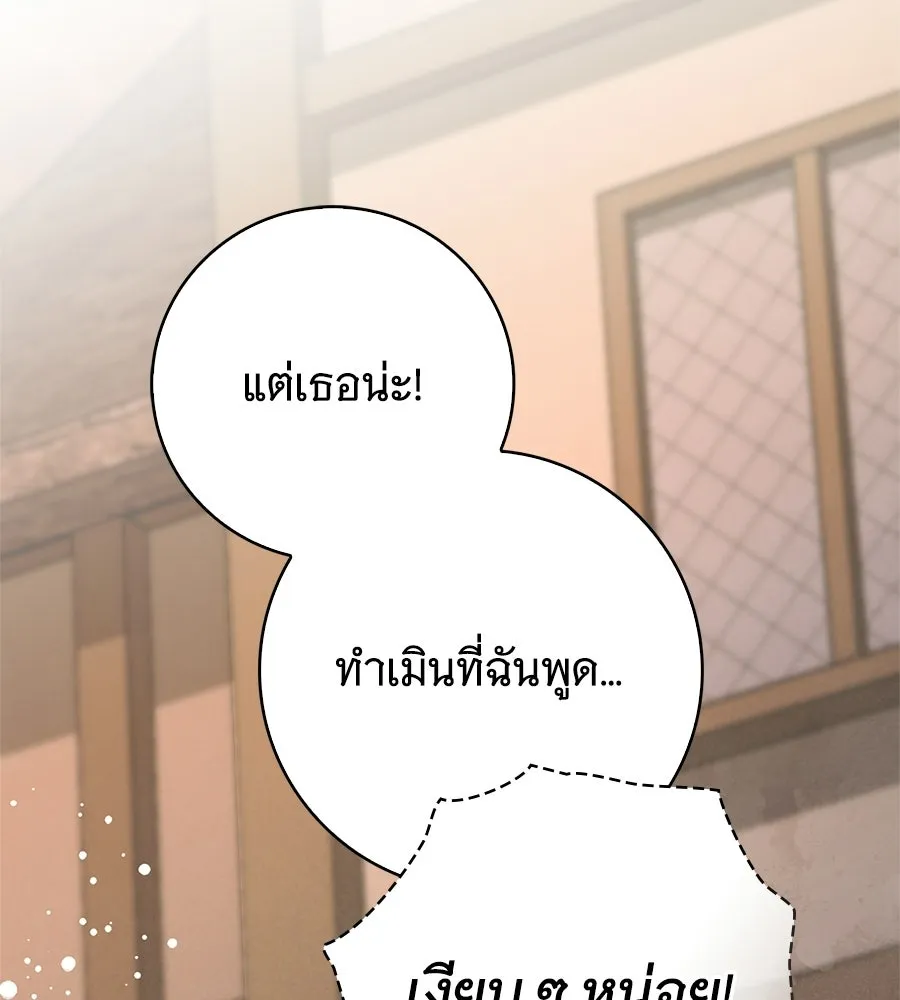 สาว(ลับ)ใช้ของท่านเคานต์ตาบอด ตอนที่ 52 รูปที่ 17