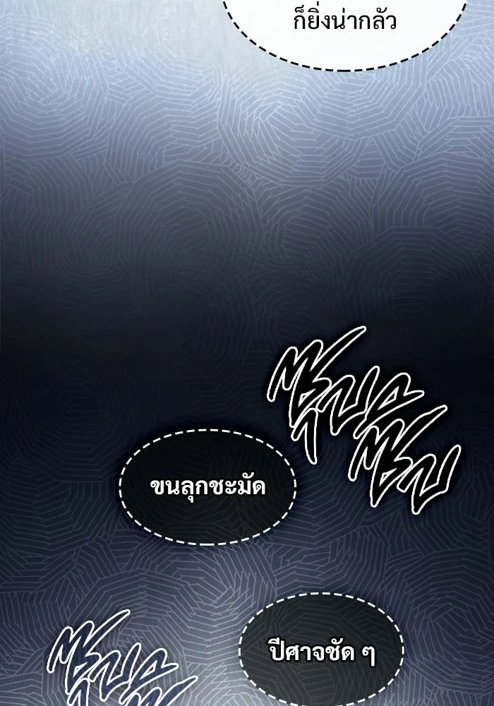ซอร์ดมาสเตอร์ผู้กลืนดาบ ตอนที่ 5 รูปที่ 71