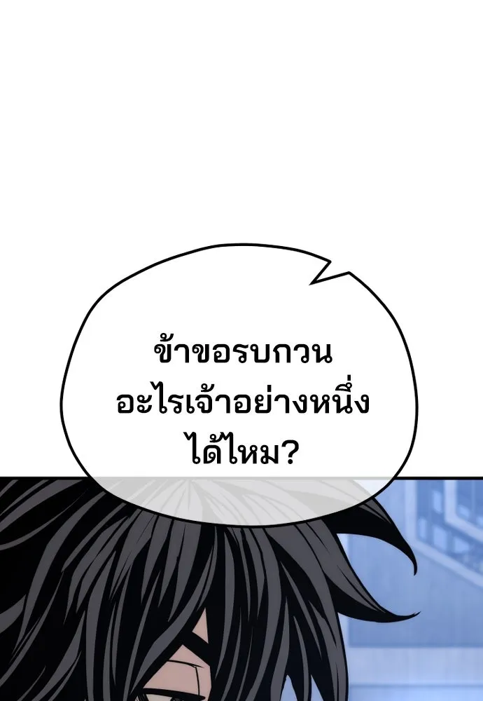เส้นทางสู่เทพมาร ตอนที่ 57 รูปที่ 11