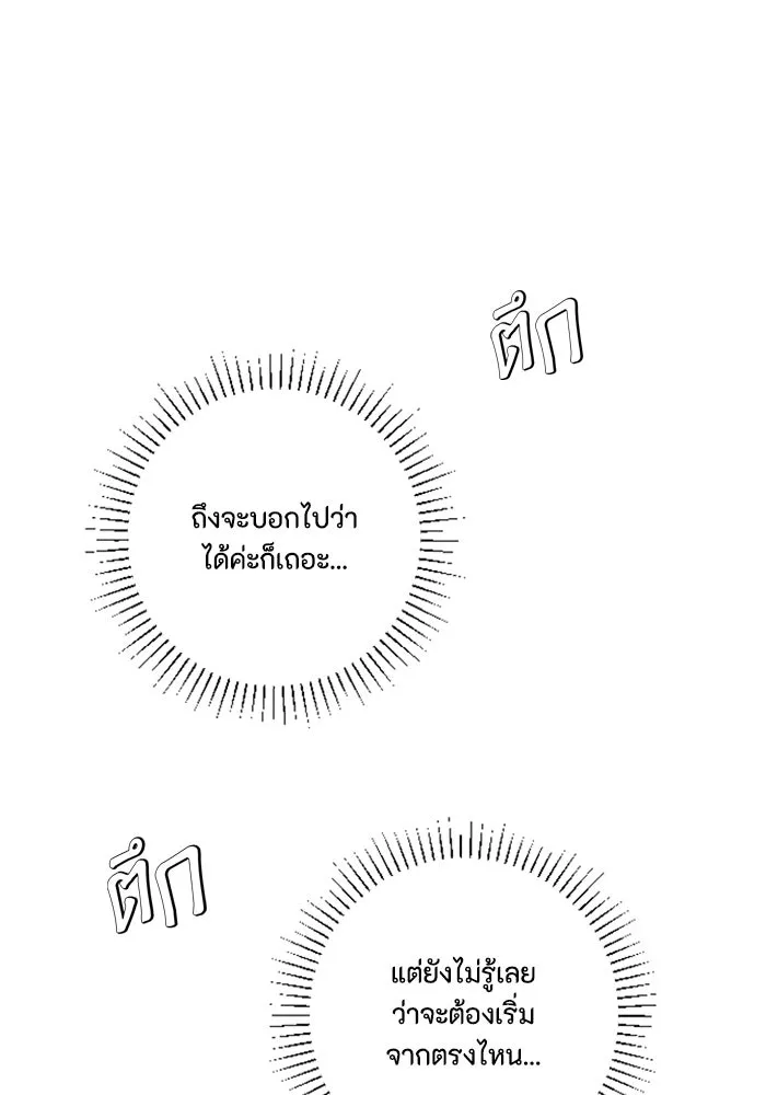 ตัวร้ายอย่างฉันขออยู่อย่างสงบ ตอนที่ 14 รูปที่ 41