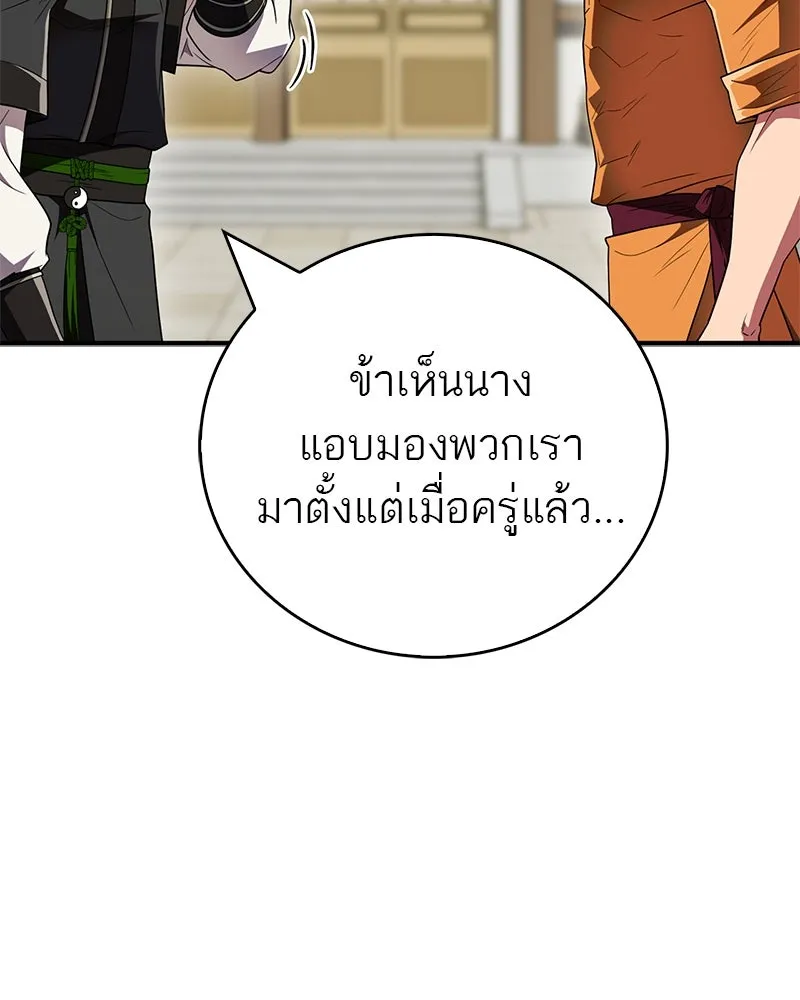 สุดยอดเทรนเนอร์แห่งยุทธภพ ตอนที่ 70 มังกรเทพแห่งหัวซาน รูปที่ 127