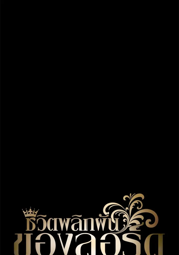 ชีวิตพลิกผันของลอร์ดผู้เกียจคร้าน ตอนที่ 27 เพื่อให้ยืนได้ด้วยตัวเอง รูปที่ 7