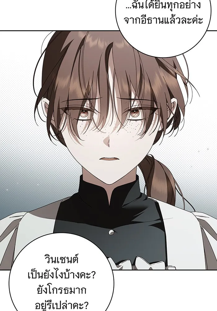 สาว(ลับ)ใช้ของท่านเคานต์ตาบอด ตอนที่ 22 รูปที่ 38