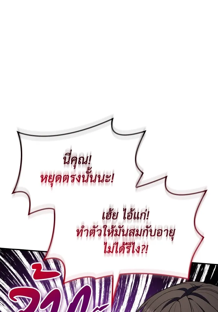 ทำแบบนี้ไม่ได้เพคะ องค์ชาย ตอนที่ 69 รูปที่ 50