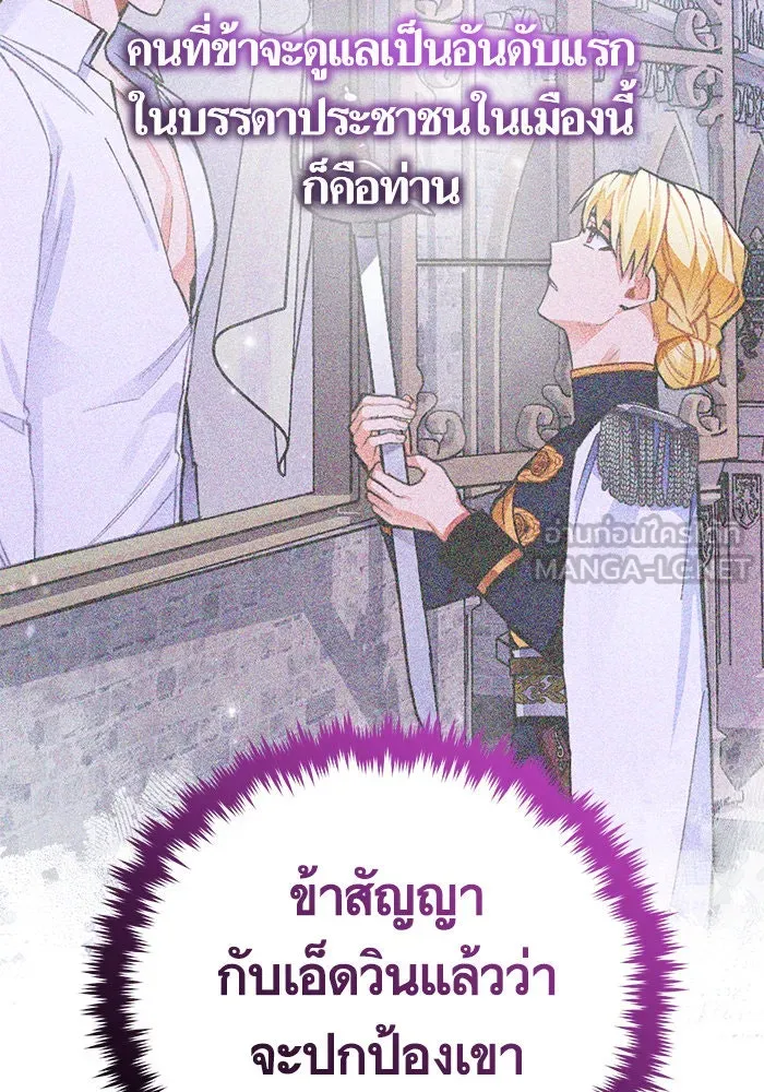 บุตรีดยุกขอไม่แต่งงานbrกับหนุ่มในฝัน ตอนที่ 102 รูปที่ 15