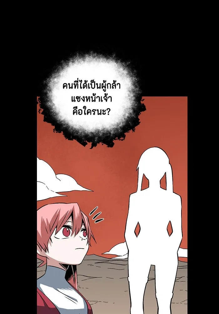 หนึ่งก้าวสู่เจ้ามาร ตอนที่ 122 ยูเรีย (3) รูปที่ 88