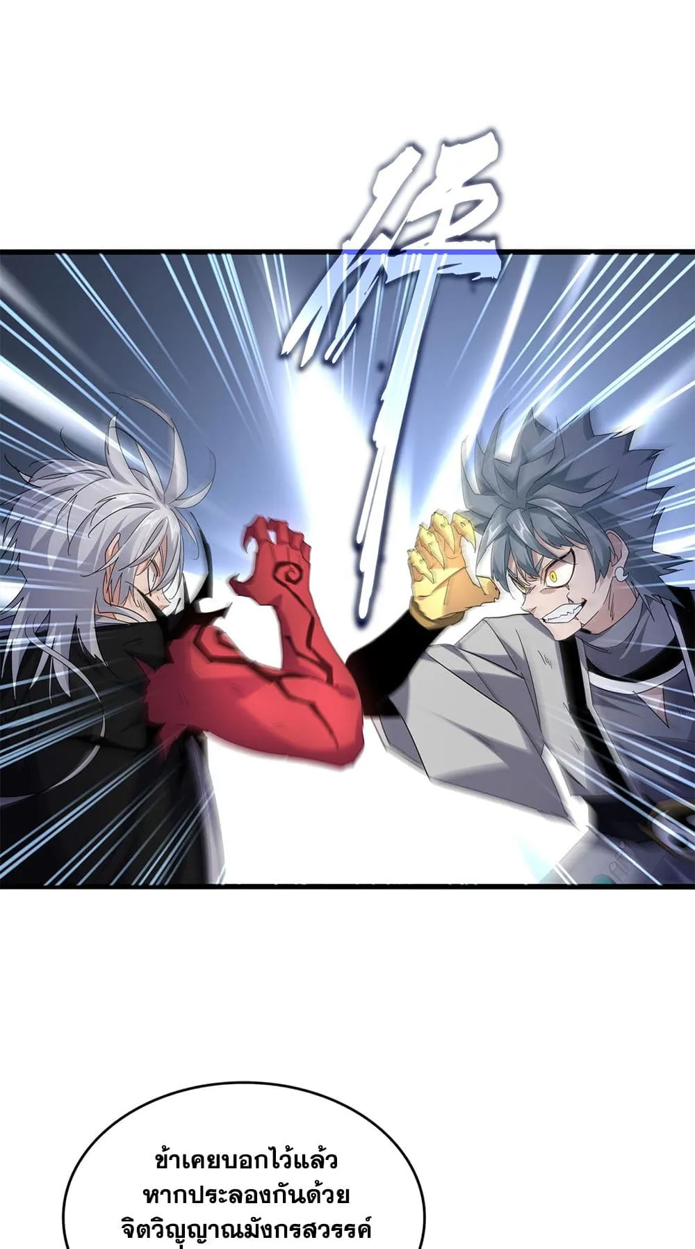 Magic Emperor ราชาจอมเวทย_ ตอนที่ ตอนที่ 723 รูปที่ 8