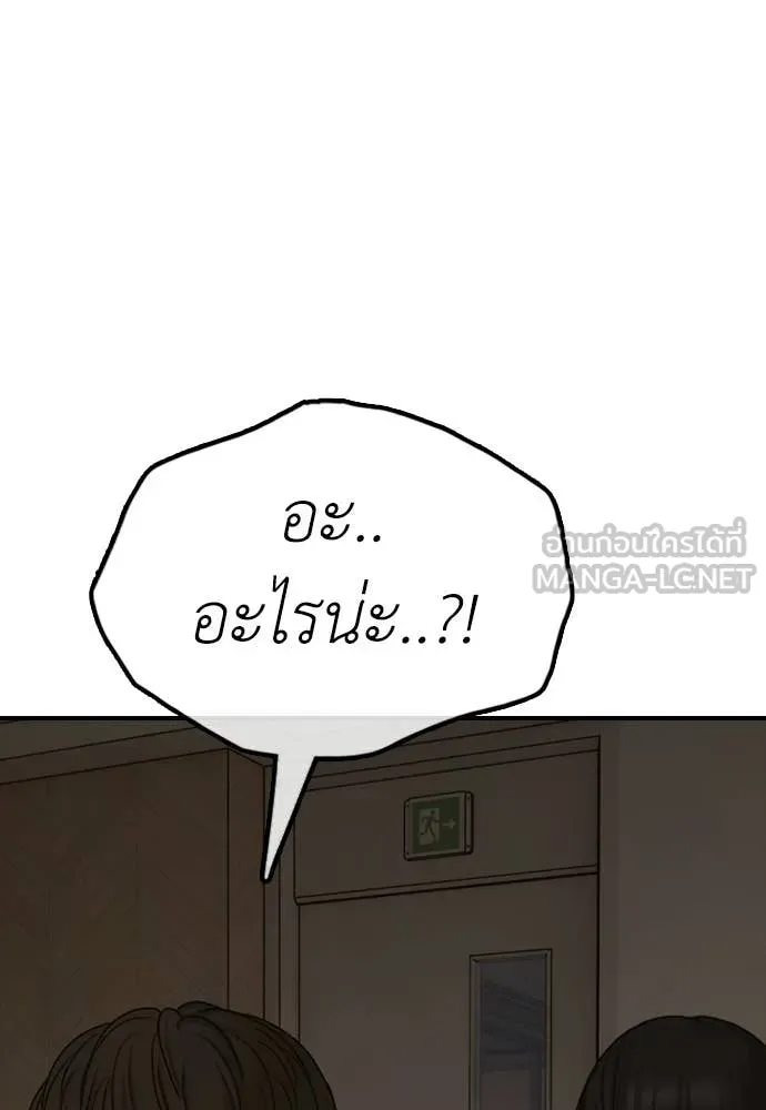 ผู้กล้าฝ่า ตอนที่ 29 รูปที่ 73