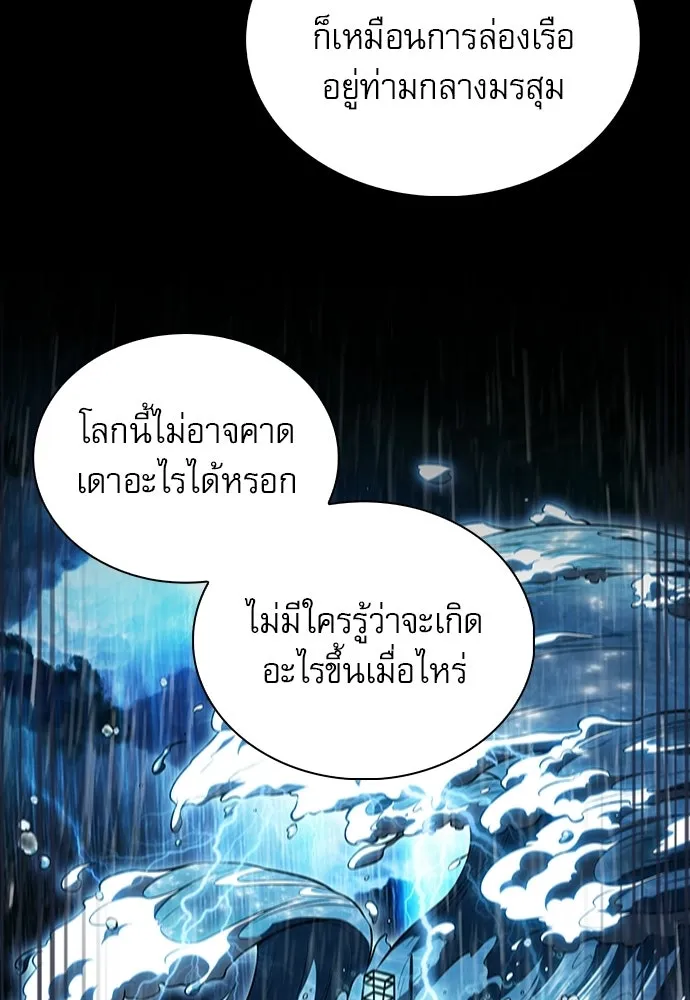 ครัวผู้กล้าท้าให้ชิม ตอนที่ 35 รูปที่ 107