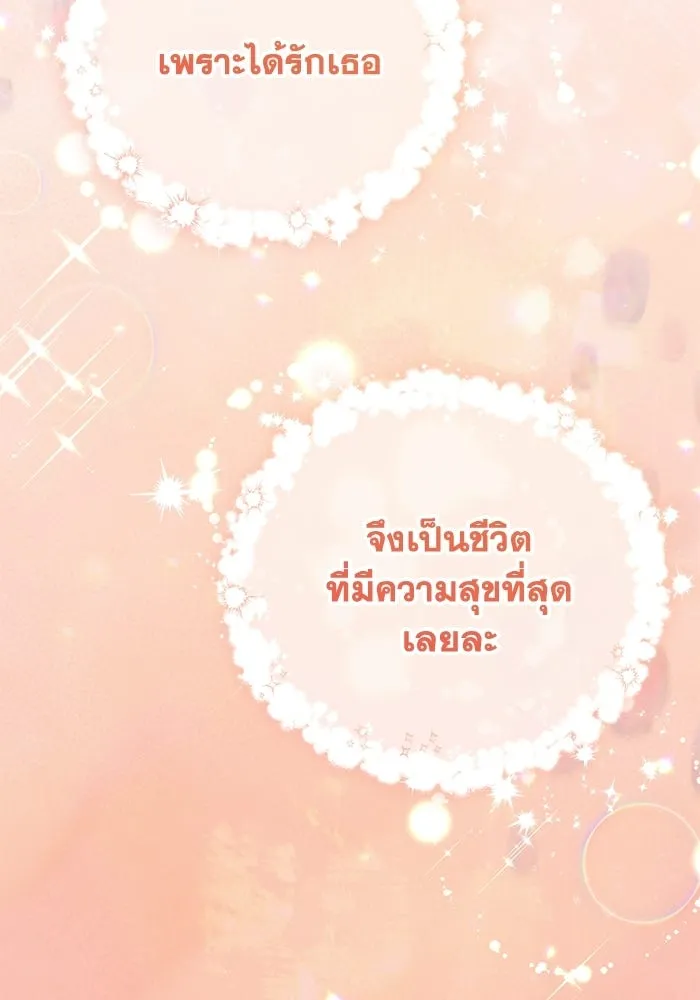 ชีวิตใหม่ในตระกูลมือสังหาร ตอนที่ 120 (ตอนจบ) รูปที่ 106