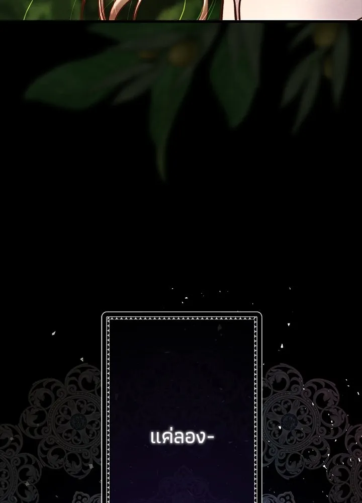 องค์ชายผู้อื้อฉาว ตอนที่ 24 รูปที่ 92
