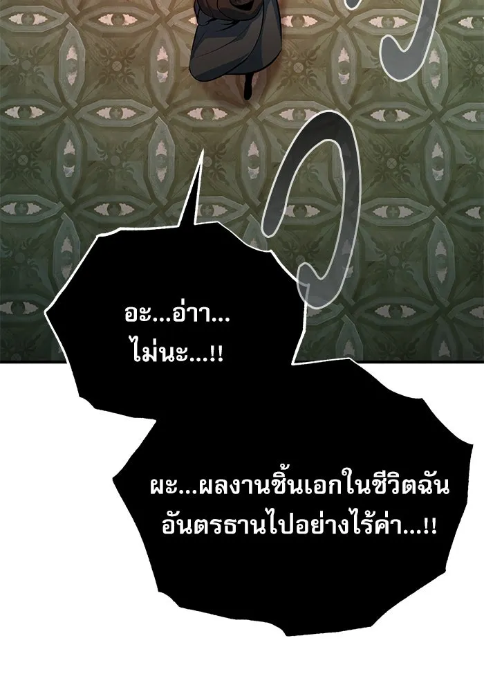 ศาสตราจารย์จำเป็นแห่งอะคาเดมี ตอนที่ 108 รูปที่ 44