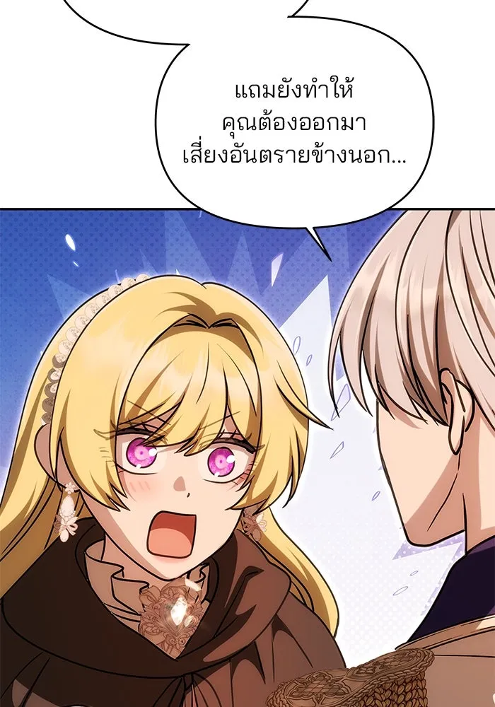 เกมรักจับสามี ตอนที่ 13 รูปที่ 97