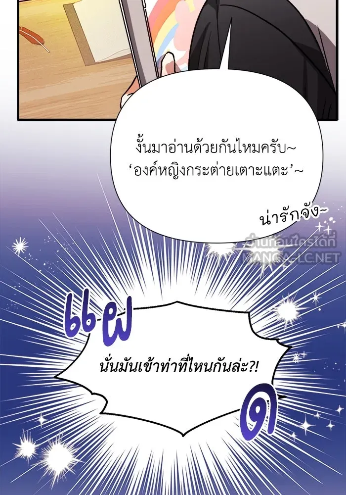รักนะคะ ป๊ะป๋าทรราช ตอนที่ 6 รูปที่ 51