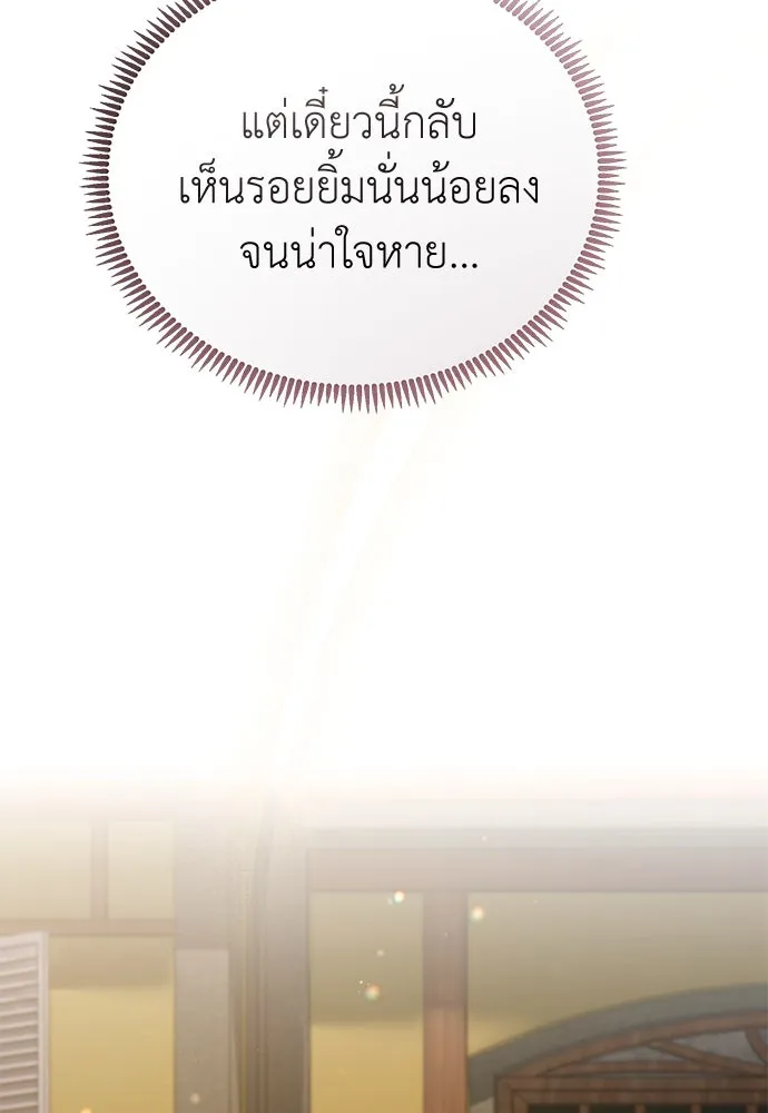 สาวใช้อย่างฉัน ขอเลือกหันหลังให้นาย ตอนที่ 1 รูปที่ 88