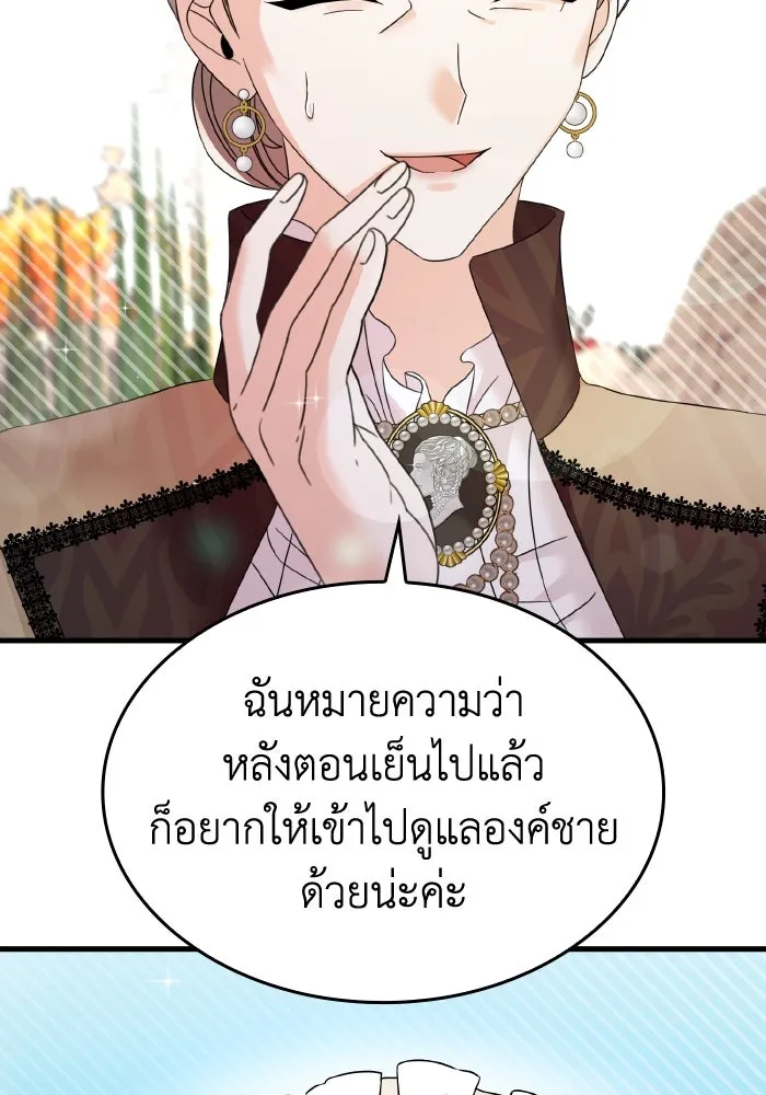 ทำแบบนี้ไม่ได้เพคะ องค์ชาย ตอนที่ 15 รูปที่ 5