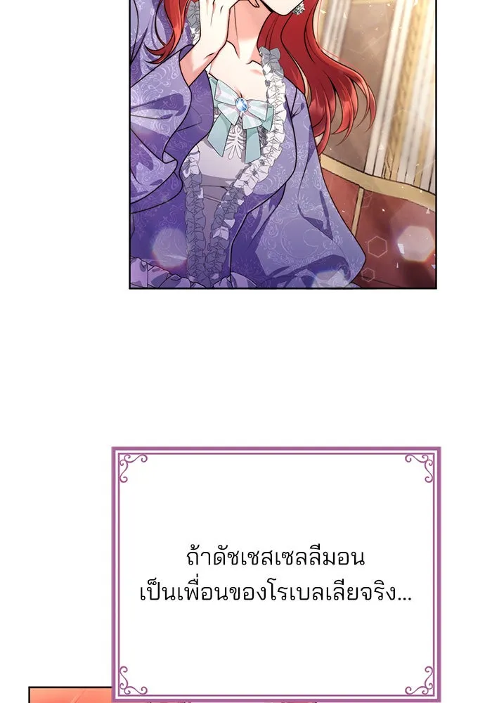 แผนหย่าสามีทรราช ตอนที่ 11 รูปที่ 26