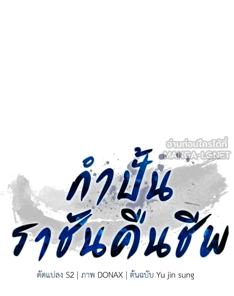 กำปั้นราชันคืนชีพ ตอนที่ 34 รูปที่ 126