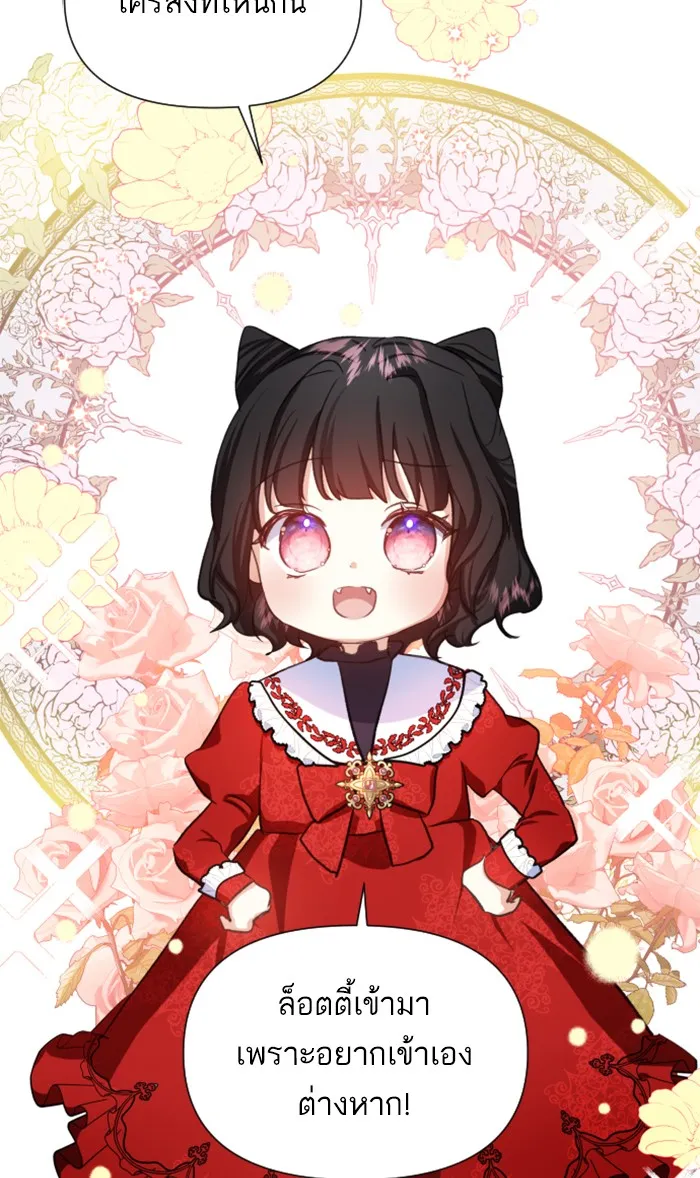 บุตรสาวของดยุกปีศาจ ตอนที่ 2 รูปที่ 70