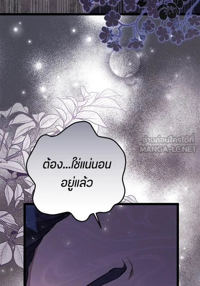 ป๊ะป๋าขา หนูลาแล้ว ตอนที่ 70 รูปที่ 74