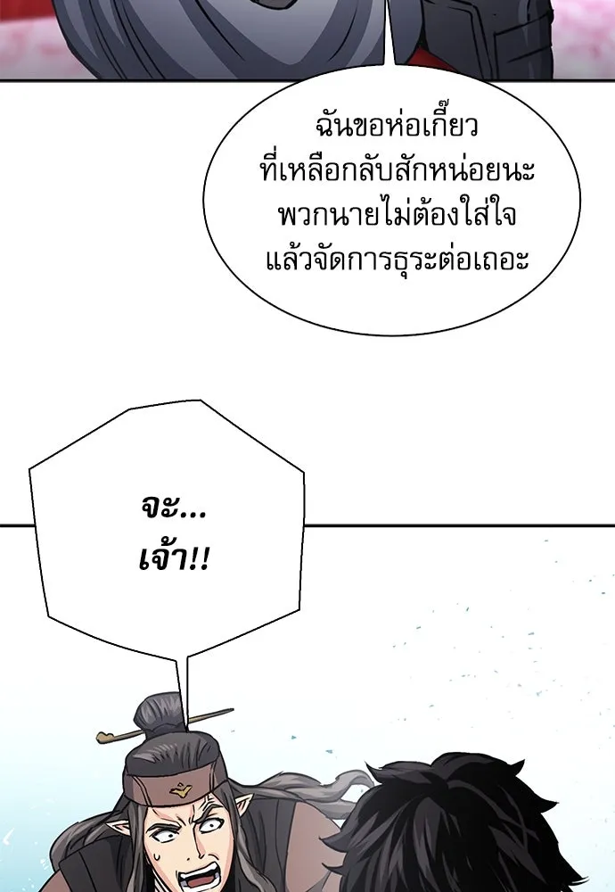 ดรูอิดแห่งสถานีโซล ตอนที่ 110 รูปที่ 44