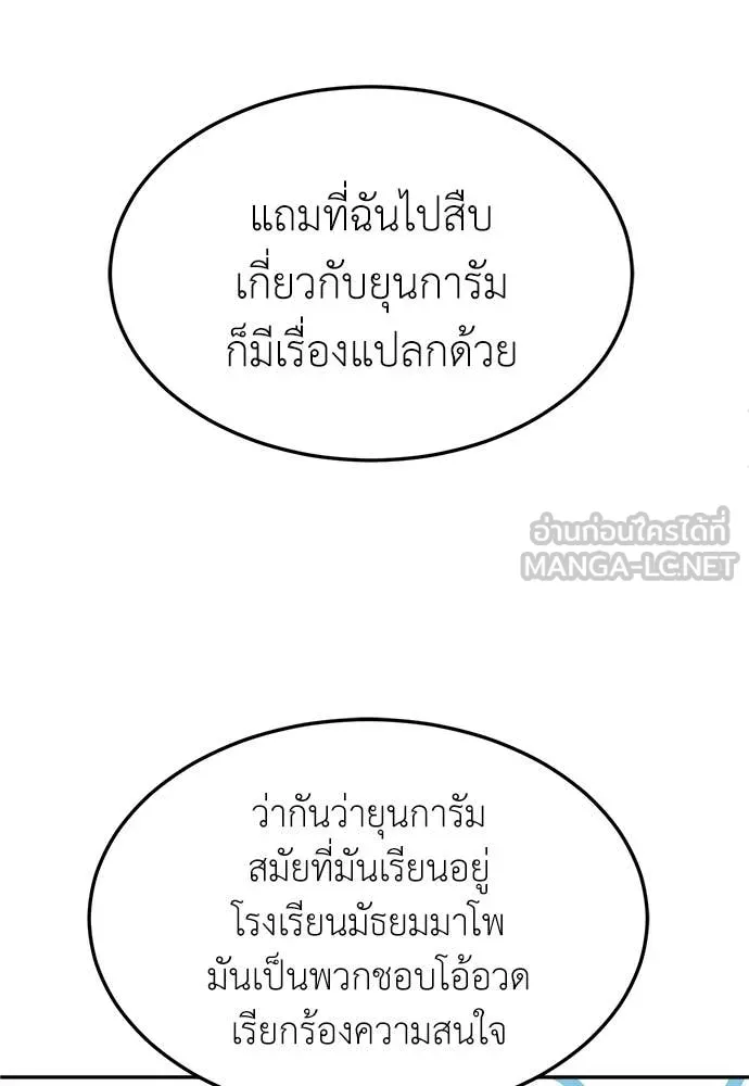สนามเด็กล่า ตอนที่ 71 รูปที่ 141
