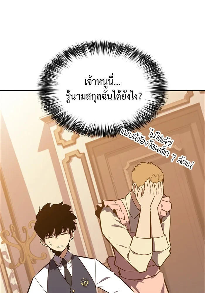 ลูกชายคนเล็กของดยุกคือมือสังหาร ตอนที่ 24 รูปที่ 52