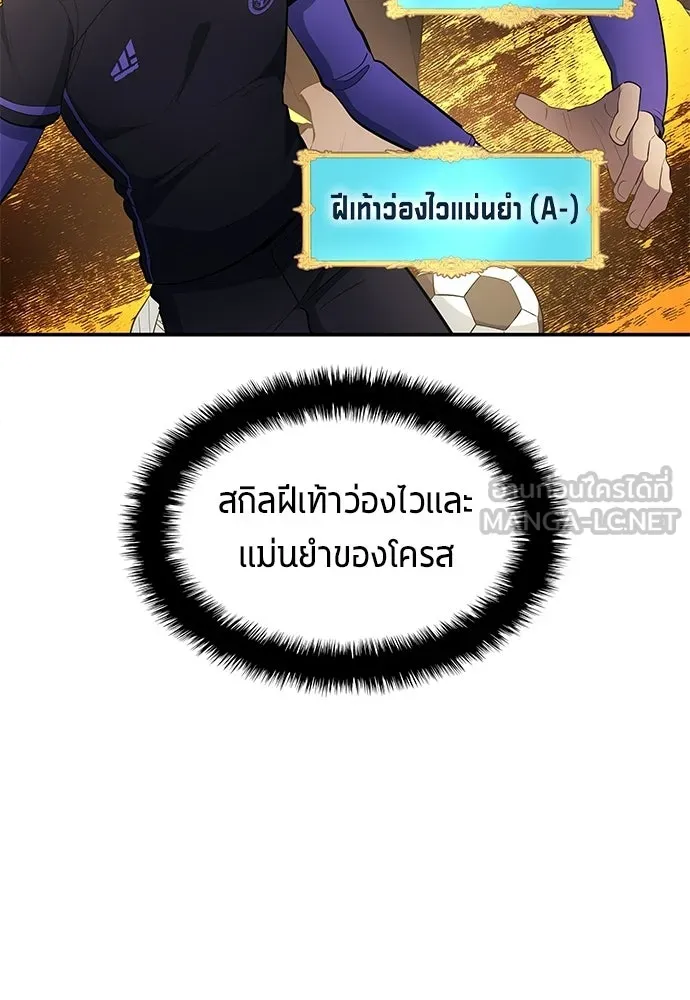 นักเตะแข้งสวรรค์ ตอนที่ 95 รูปที่ 45