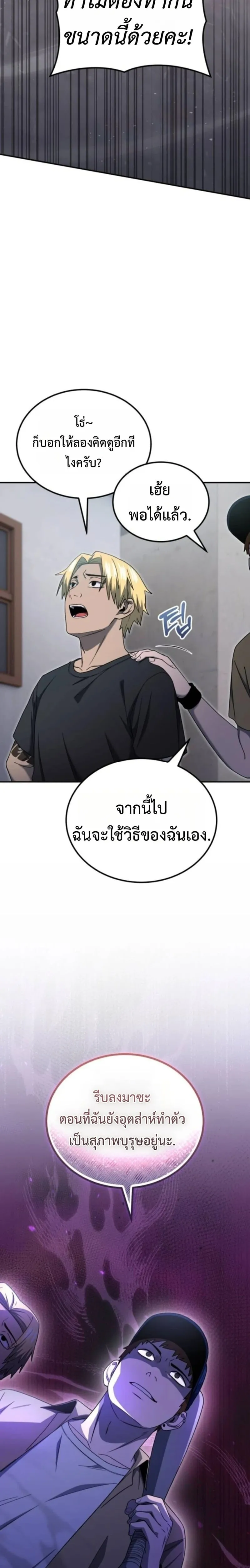 Apocalypse Veteran โคตรเทพว_นส_นโลก ตอนที่ ตอนที่ 12 รูปที่ 8