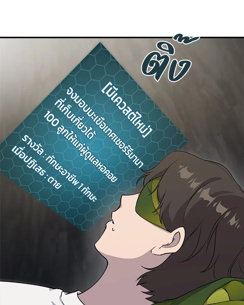 ปลูกผักพิชิตหอคอย ตอนที่ 6 รูปที่ 148