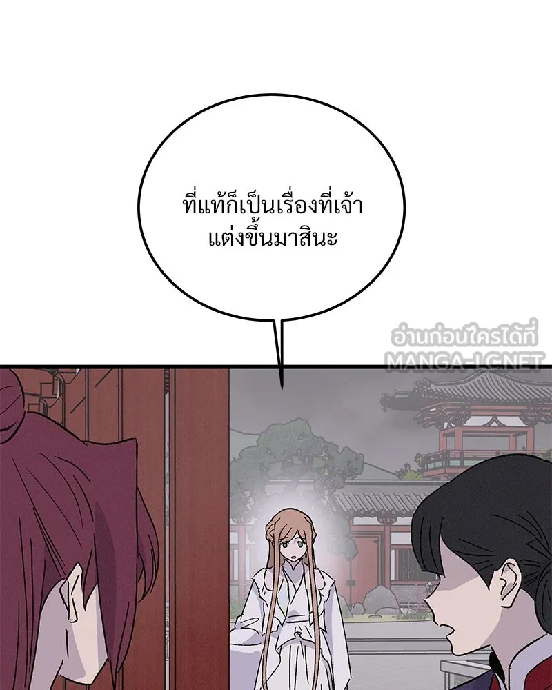 ข้าต้องไม่ใช่พระชายา ตอนที่ 69 รูปที่ 48