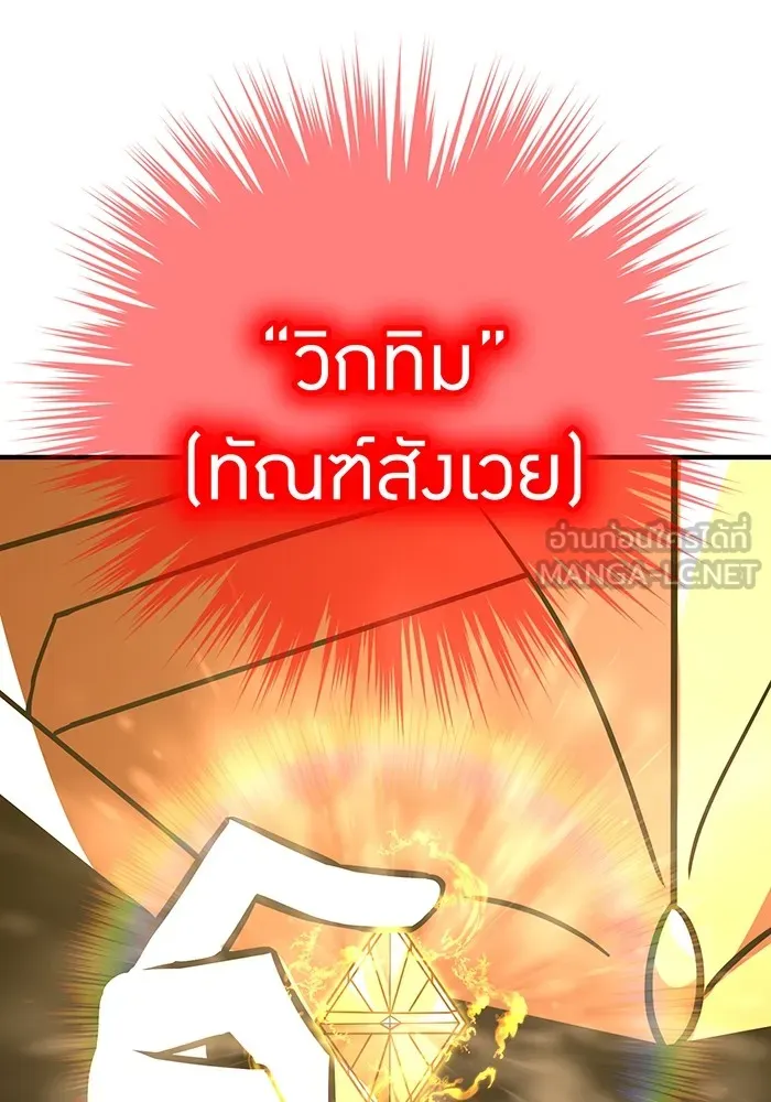 เพลเยอร์เลือดเทวะ ตอนที่ 49 หายนะครั้งที่ 1 ② รูปที่ 84