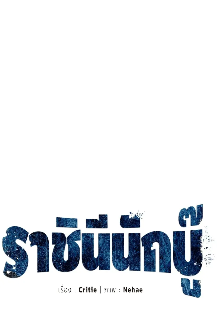 ราชินีนักบู๊ ตอนที่ 11 รูปที่ 49