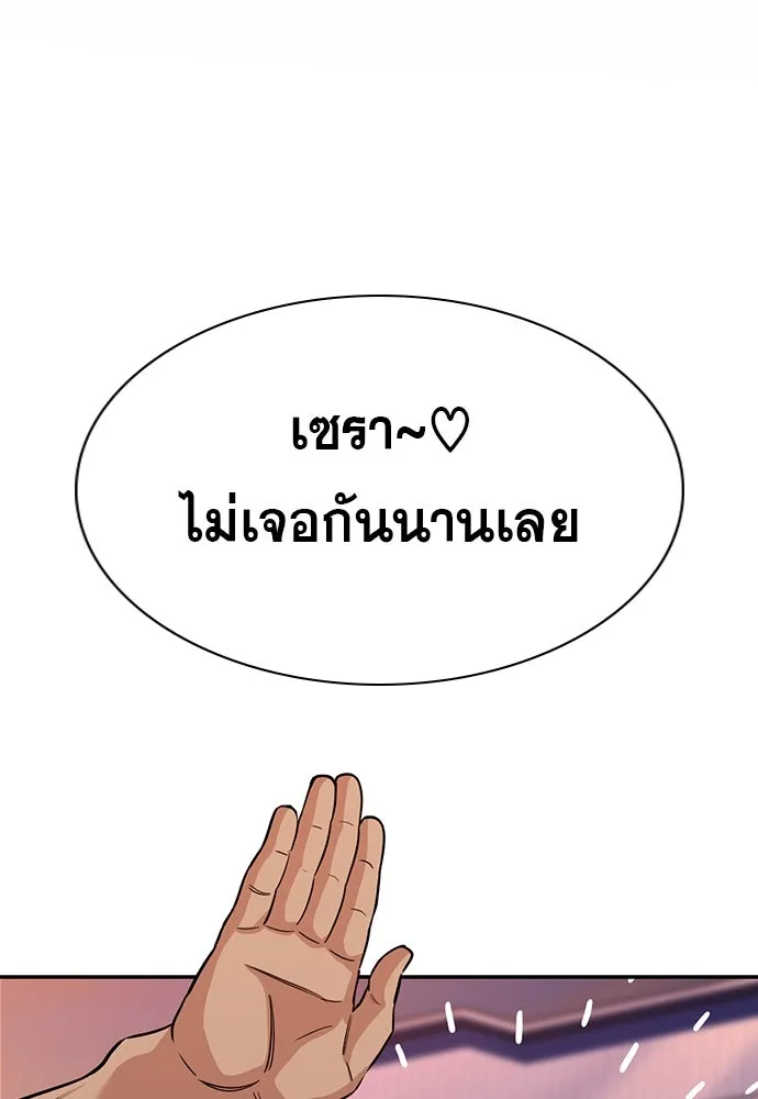การศึกษาที่แท้จริง ตอนที่ 257 รูปที่ 2