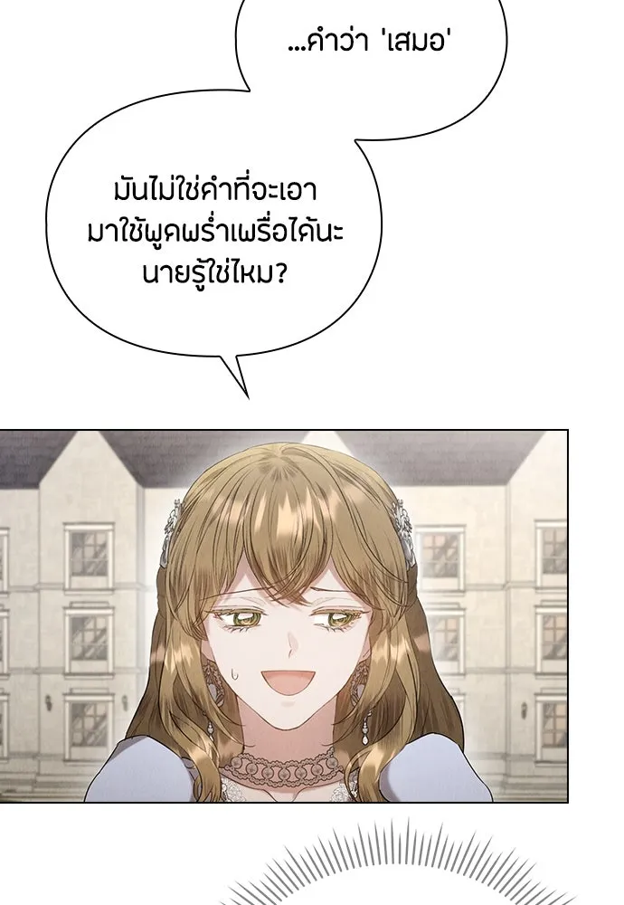 ลูกสาวตัวปลอมของท่านดยุก ตอนที่ 29 รูปที่ 31