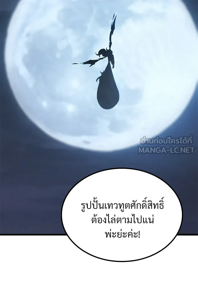วิถีชาวนาของราชาปีศาจ ตอนที่ 55 รูปที่ 51
