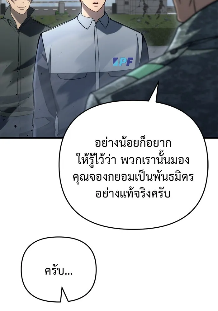 โกดังลับหลังโลกแตก ตอนที่ 17 รูปที่ 115