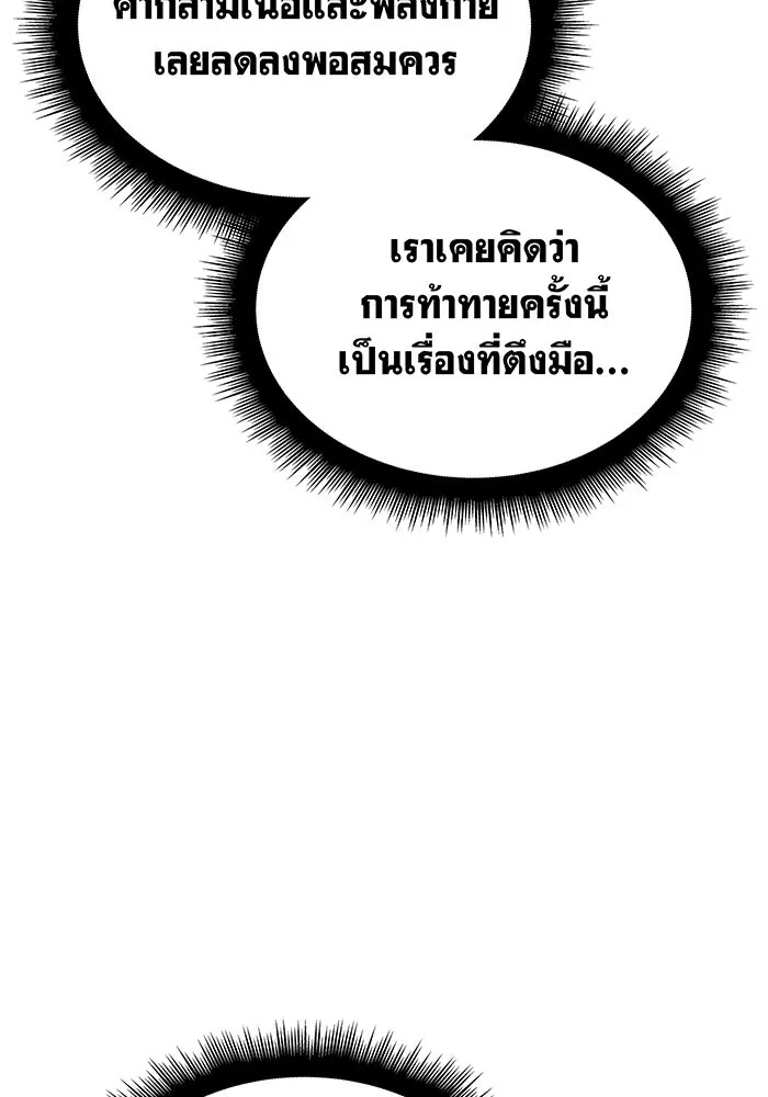 เกิดใหม่พร้อมพลังแห่งราชัน ตอนที่ 34 รูปที่ 163