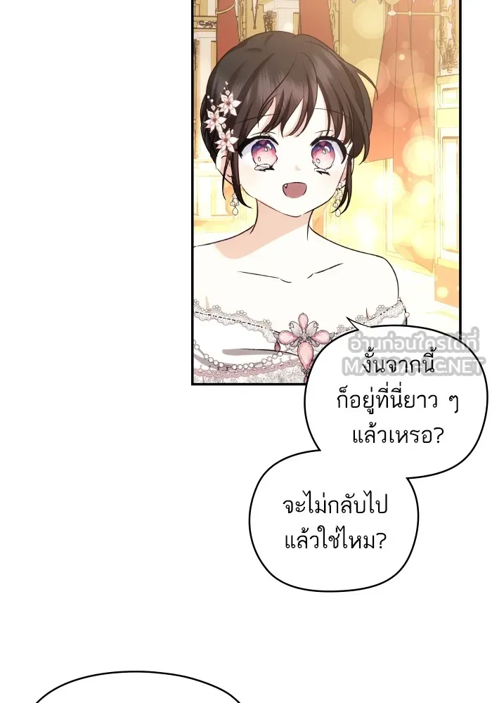 บุตรสาวของดยุกปีศาจ ตอนที่ 118 รูปที่ 87